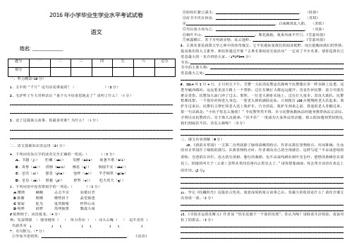 2016年小学毕业生学业水平考试试卷