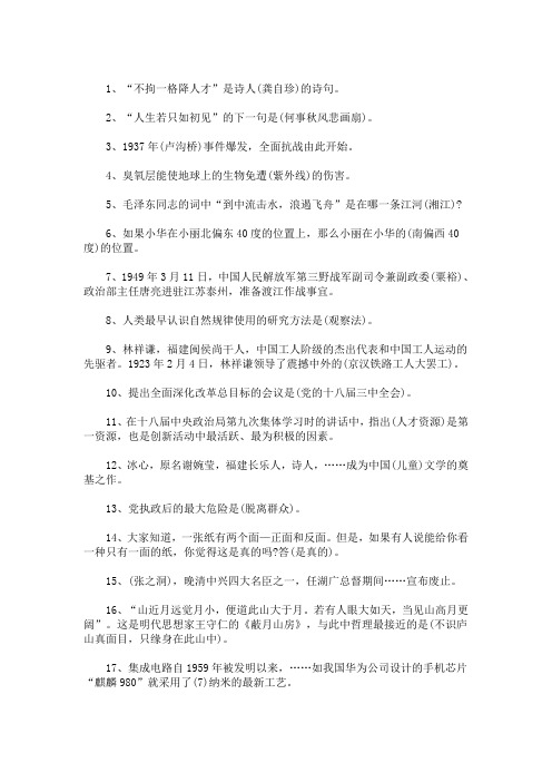 精选最新强国挑战答题答案大全