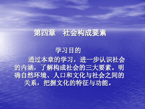 社会及其构成要素