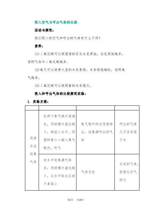 九年级化学空气中氧气含量的测定实验结果偏小的原因注意事项