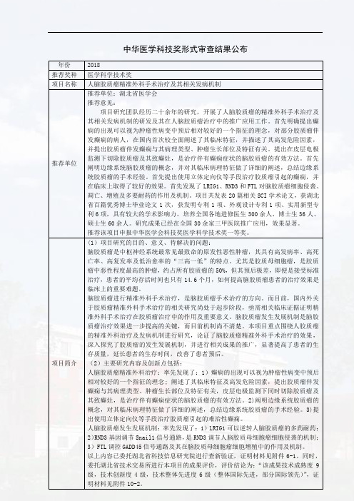 人脑胶质瘤精准外科手术治疗及其相关发病机制-中华医学会