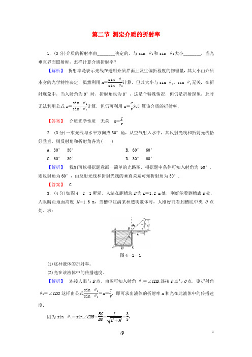 18版高中物理第4章光第2节测定介质的折射率教师用书粤教版选修3_4170803138