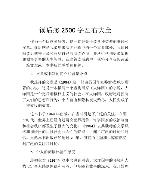 读后感2500字左右大全