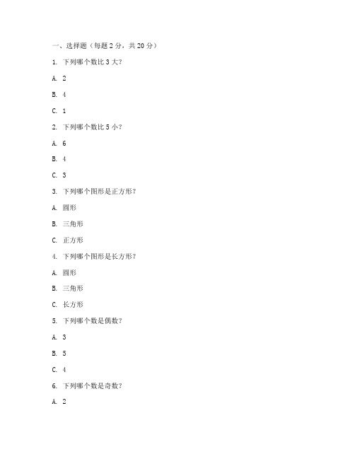 二年级上册期末考数学试卷