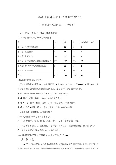 等级医院评审对血透室的管理要求 