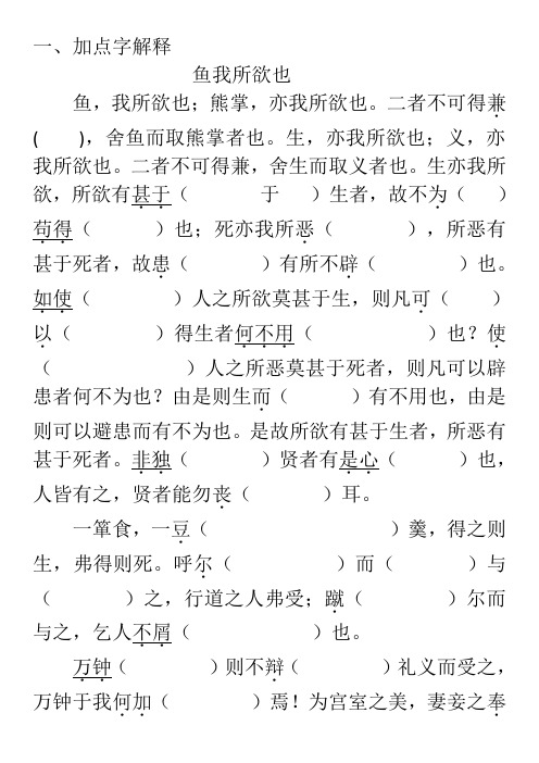 九年级下册鱼我所欲也和唐雎不辱使命的加点字解释及答案