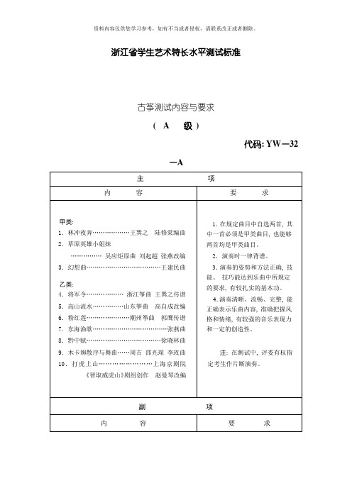 浙江省学生艺术特长水平测试标准模板