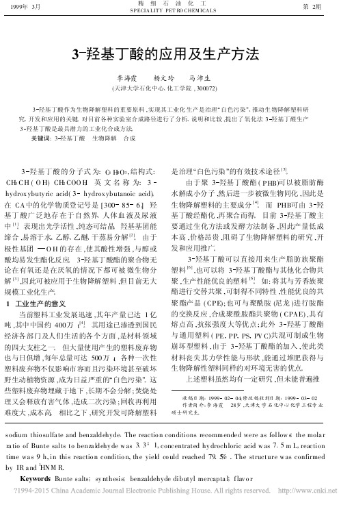 3_羟基丁酸的应用及生产方法_李海霞