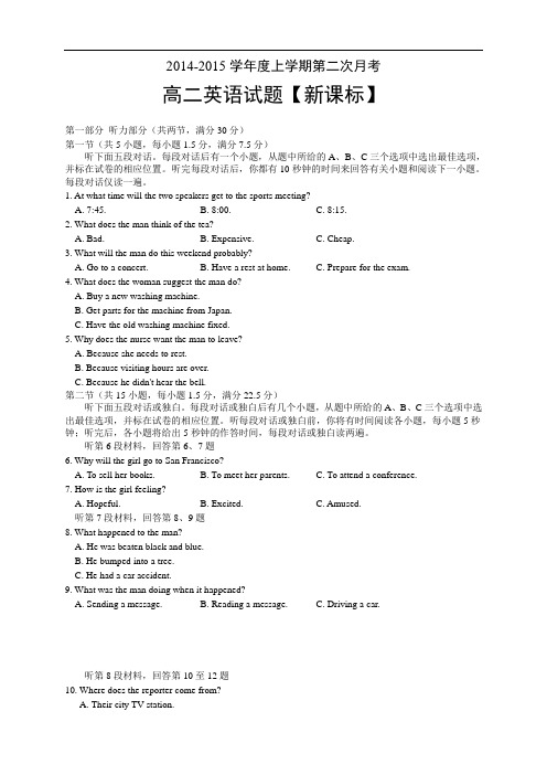 上学期高二月考(2)英语 Word版含答案