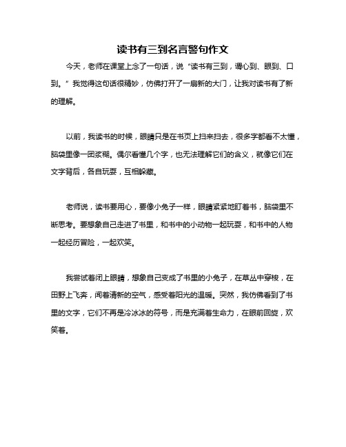 读书有三到名言警句作文