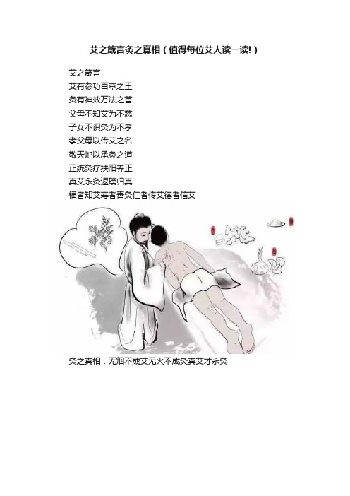 艾之箴言灸之真相（值得每位艾人读一读!）