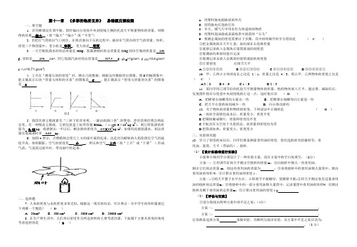 《多彩的物质世界》易错题反馈检测(含答案)