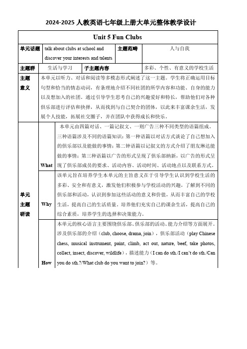 【教案】Unit+5+Fun+Clubs+大单元整体教学设计人教版(2024)七年级英语上册