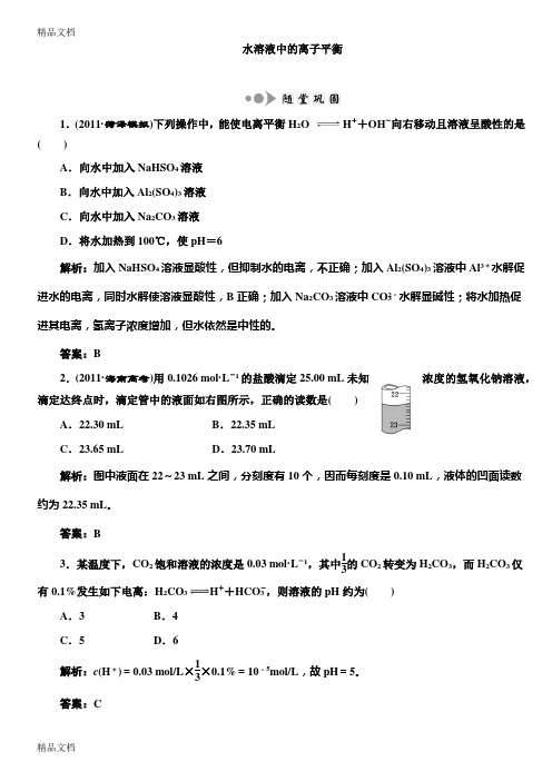 (完整版)(整理)高中化学离子平衡练习