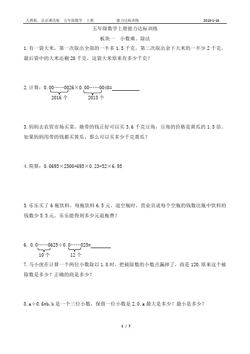 五年级数学上册能力达标训练(附答案)