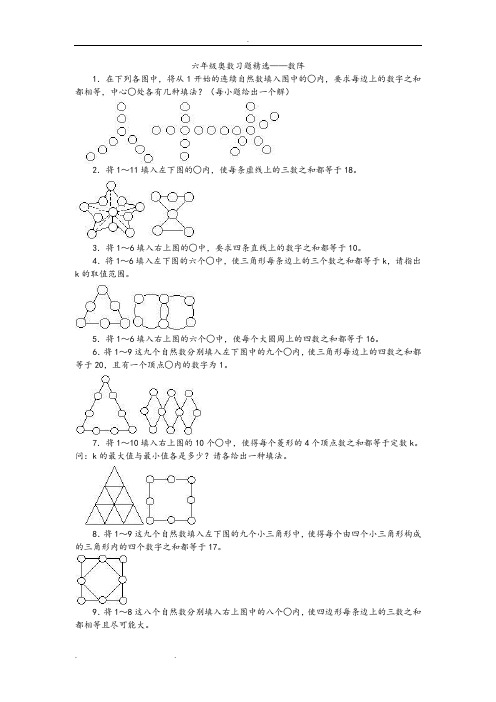 数阵练习试题含答案