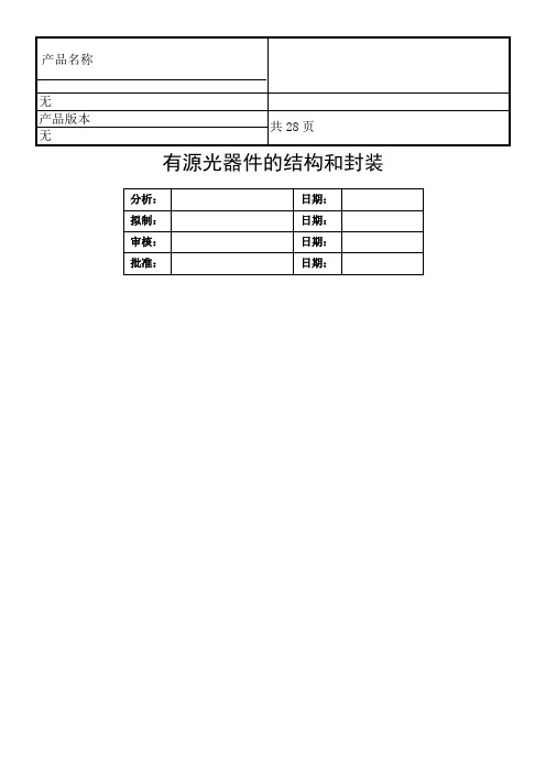 光器件封装详解有源光器件的结构和封装