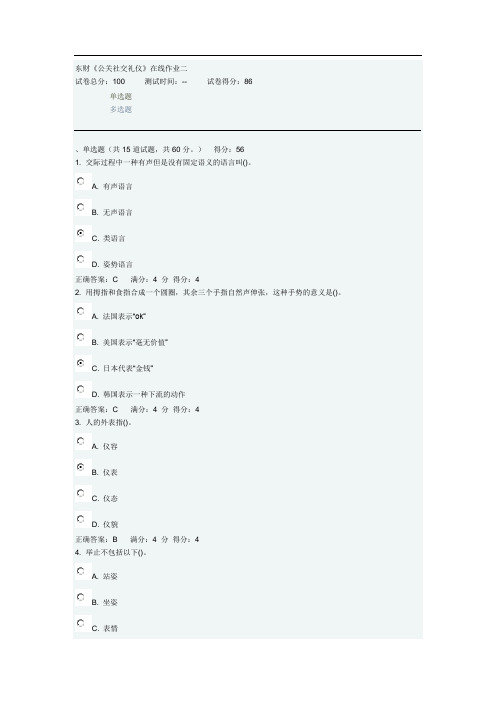 东财《公关社交礼仪X》在线作业  题库 汇总