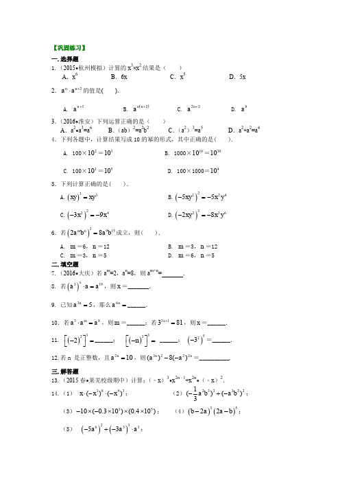 初中数学讲义初二上册幂的运算(基础)巩固练习