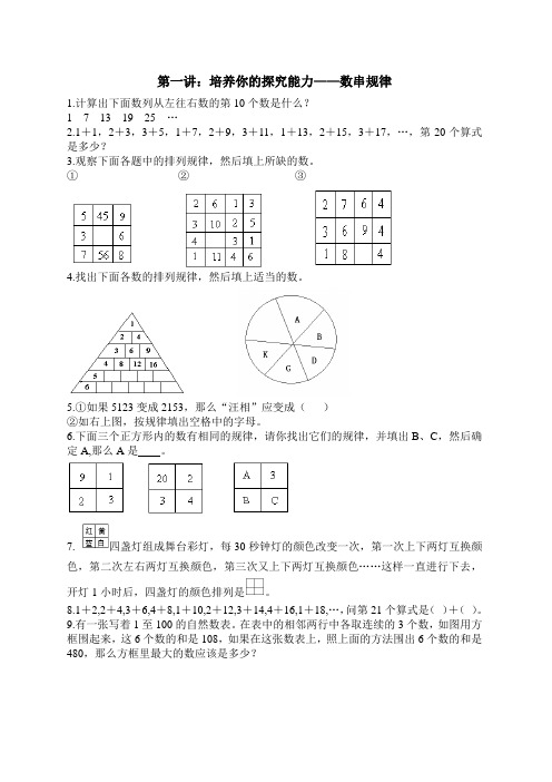 四年级奥数
