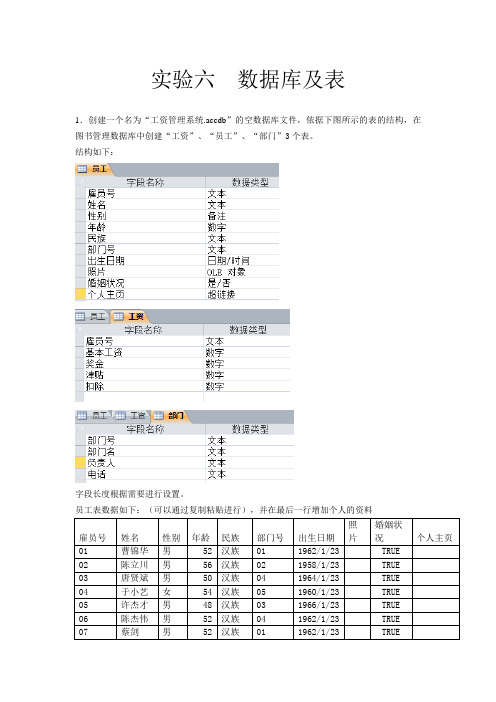 实验6 数据库及表