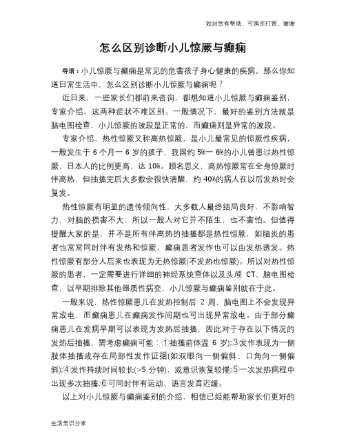 怎么区别诊断小儿惊厥与癫痫