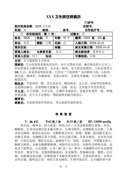 下肢损伤大病历模板