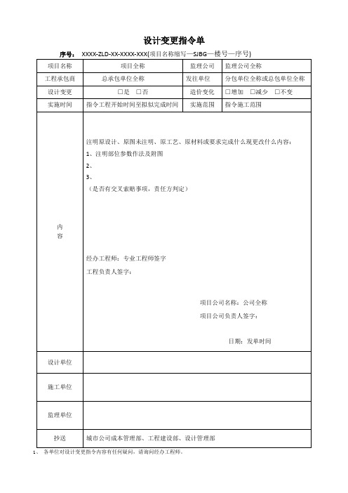 02-设计变更指令单