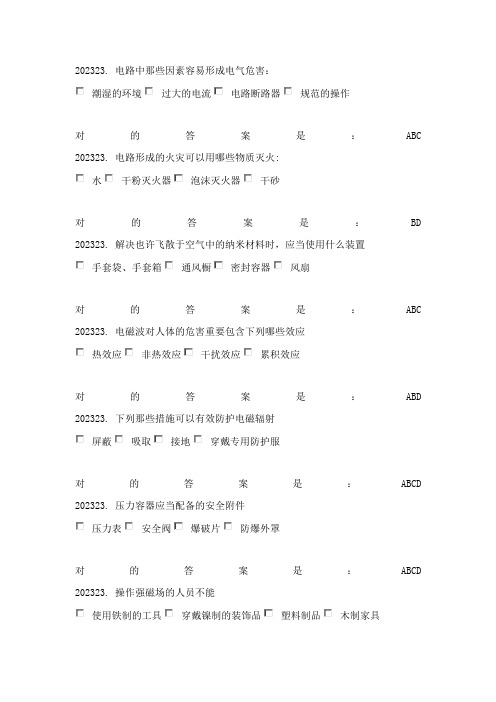 2023年实验室安全与环保题库