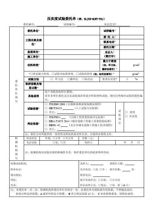 压实度试验委托单