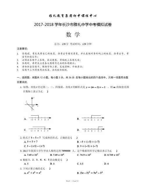 雅礼中学中考模拟数学试卷(附答案详解)