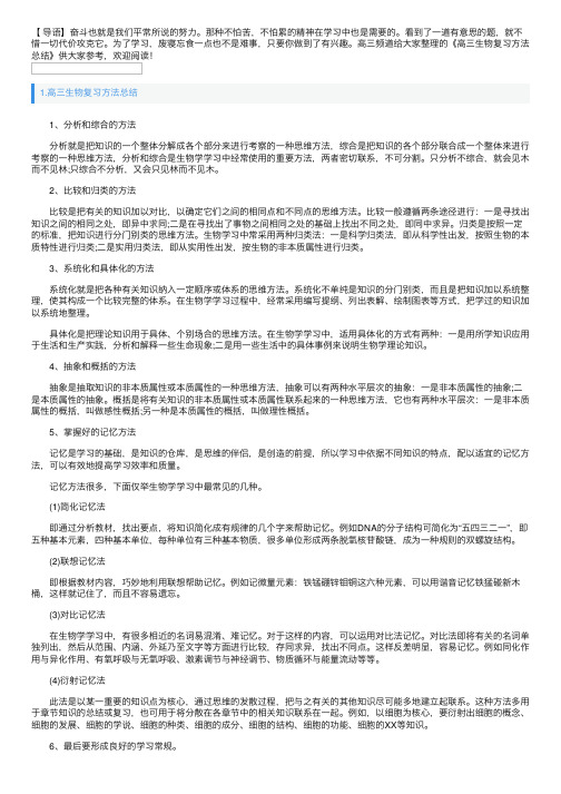 高三生物复习方法总结