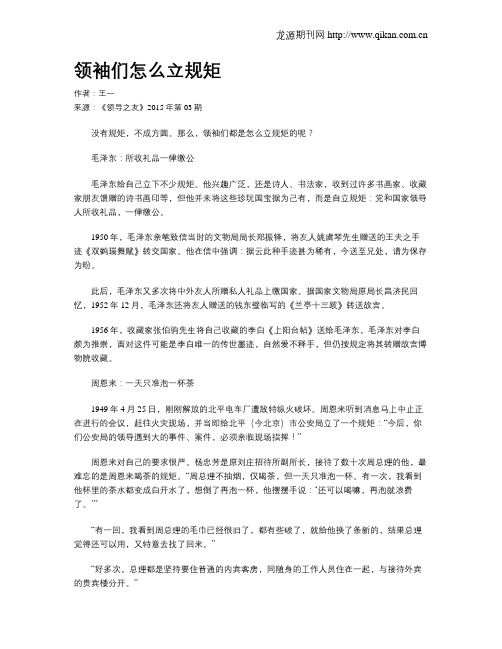 领袖们怎么立规矩