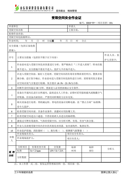 (完整版)受限空间作业票(新)