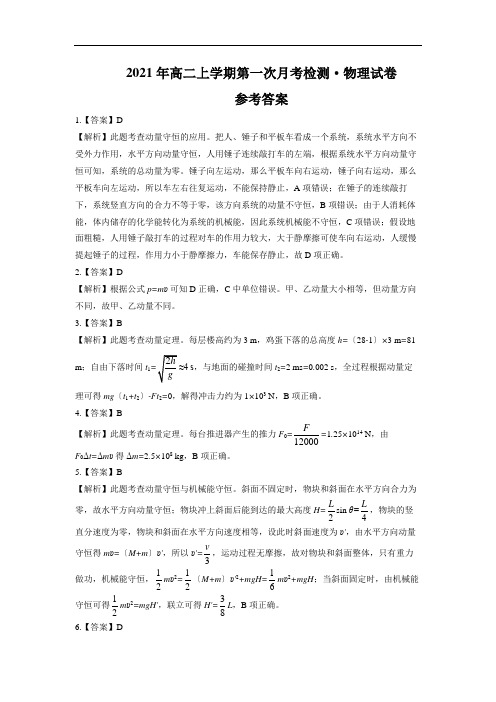 2021年高二上学期第一次月考检测 物理试卷 参考答案