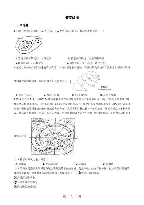 备考高考地理一轮专题练习： 等值线图 解析版-word文档