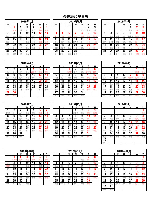 2019年放假日历表(A4打印版)一张纸