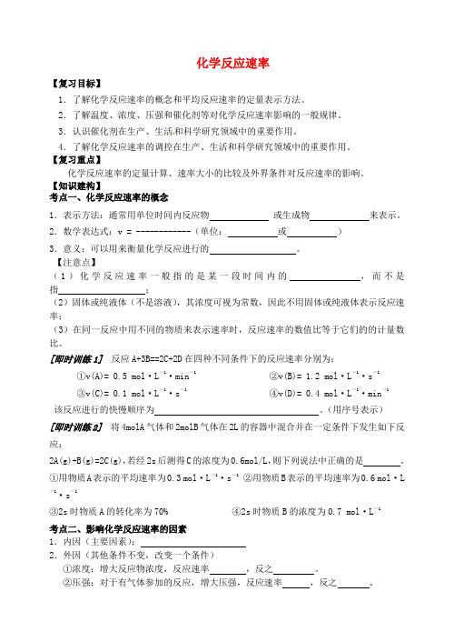 江苏省扬州市宝应县城镇中学高三化学一轮复习 化学反应速率学案