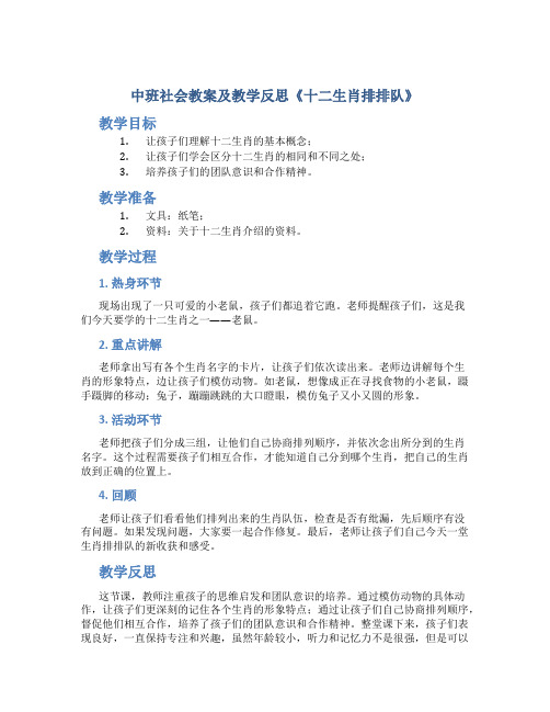 中班社会教案及教学反思《十二生肖排排队》