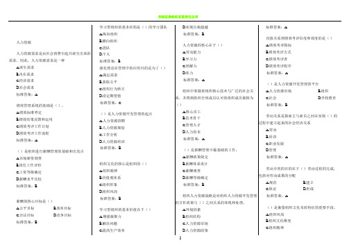 华师在线-网院-人力资源管理复习资料(考试题库)