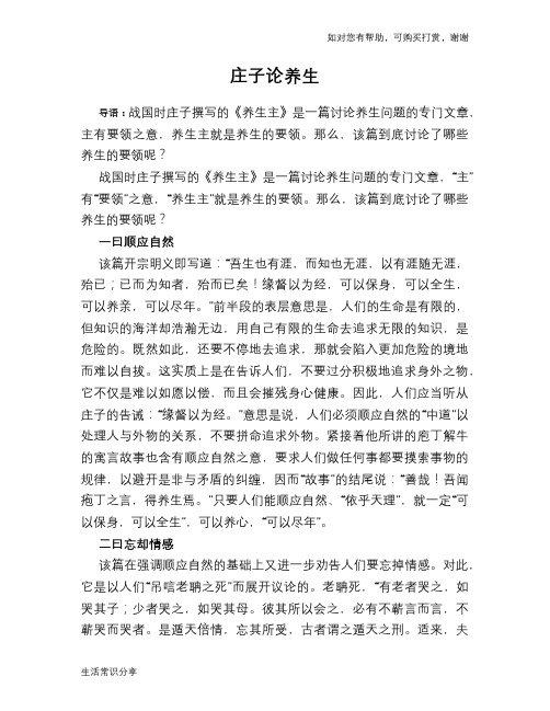 庄子论养生