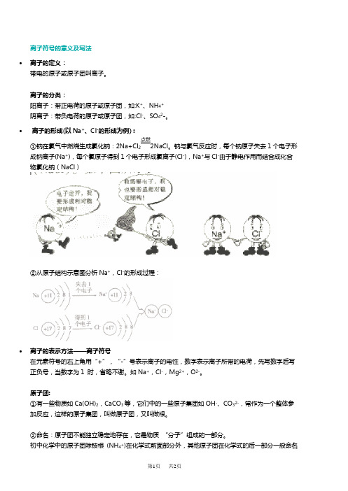 九年级化学离子结构示意图和原子结构示意图的区别