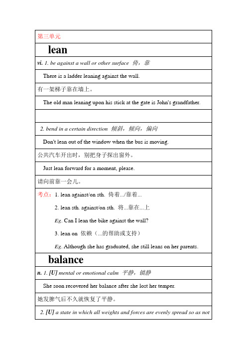 新视野大学英语第二册第三单元单词详解