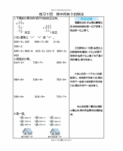 最新小学三年级上册数学单元复习-练习十四 商中间有0的除法