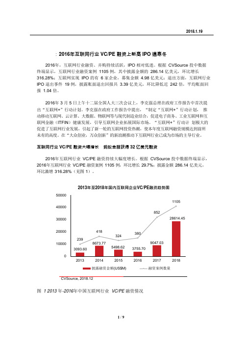 互联网行业VCPE融资上新高 IPO寒冬