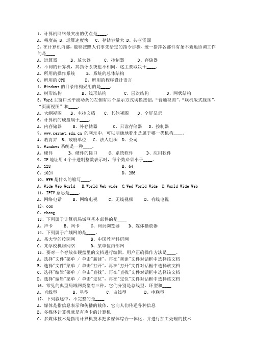 2014新疆维吾尔自治区公共基础知识考试题库