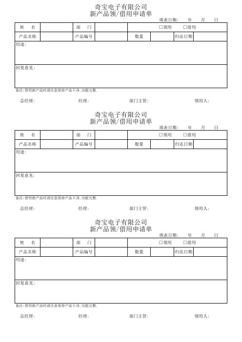 新产品领用、借用