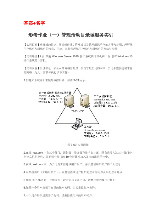 Windows网络操作系统管理