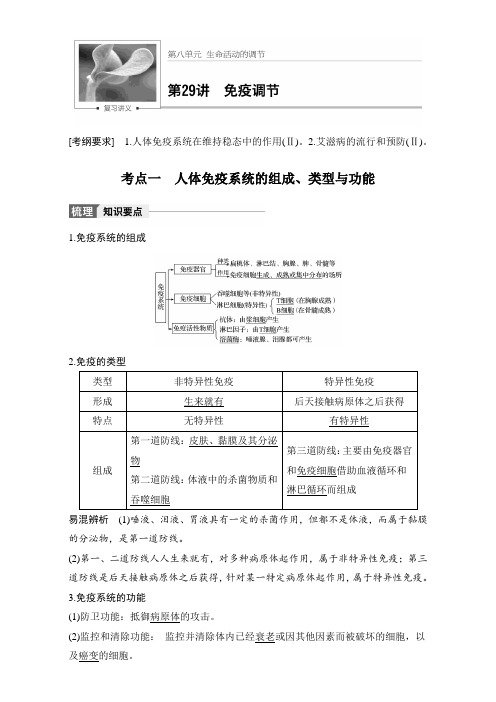 2018版高考生物(人教版全国通用)大一轮复习讲义第八单元 生命活动的调节 第29讲