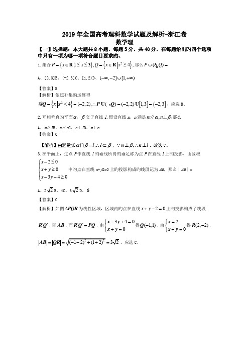 2019年全国高考理科数学试题及解析-浙江卷